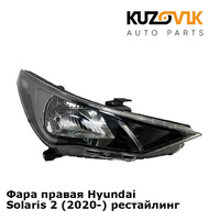 Фара правая Hyundai Solaris 2 (2020-) рестайлинг KUZOVIK