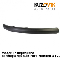 Молдинг переднего бампера правый Ford Mondeo 3 (2003-2006) рестайлинг KUZOVIK