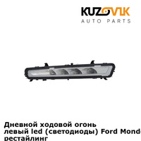 Дневной ходовой огонь левый led (светодиоды) Ford Mondeo 4 (2011-) рестайлинг KUZOVIK