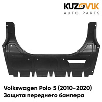 Защита пыльник переднего бампера Volkswagen Polo 5 (2010-2020) KUZOVIK