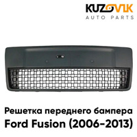 Решетка переднего бампера Ford Fusion (2006-2013) рестайлинг KUZOVIK