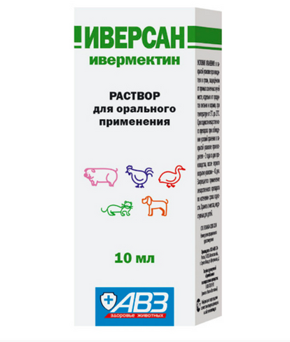 Инверсан (Ивермектин) 10 мл раствор для орального применения