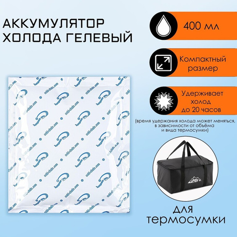 Аккумулятор холода - гелевый хладоэлемент для термосумки, до 20 ч, 400 мл No brand