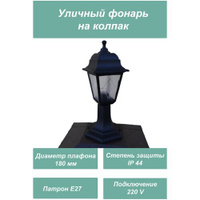 Uniel Уличный фонарь для колпака на столб 60W/E27 IP44 BLACK, цвет черный