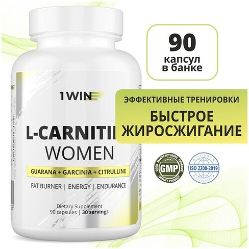 1WIN L-Carnitine WOMEN Л карнитин тартрат жиросжигатель энергетик для женщин, для похудения, 90 капсул
