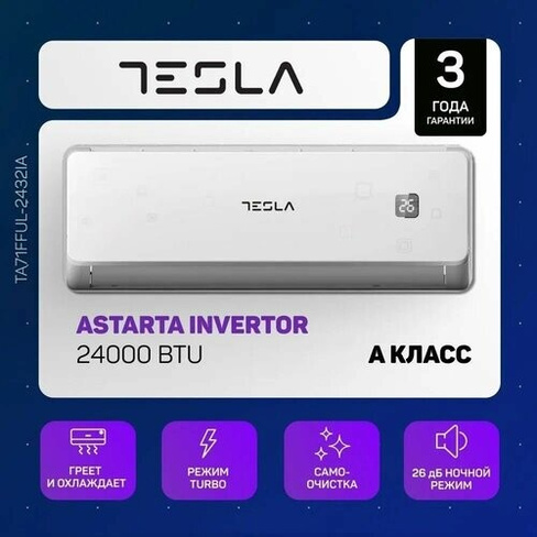 Настенная сплит-система Invertor Tesla TA71FFUL-2432IA, R32, 24000BTU, A++/A+ TESLA
