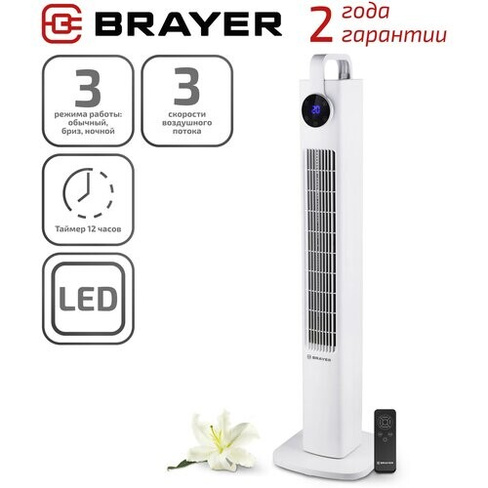 Вентилятор колонный BRAYER BR4957, 60Вт, 25м², белый, LED дисплей, пульт