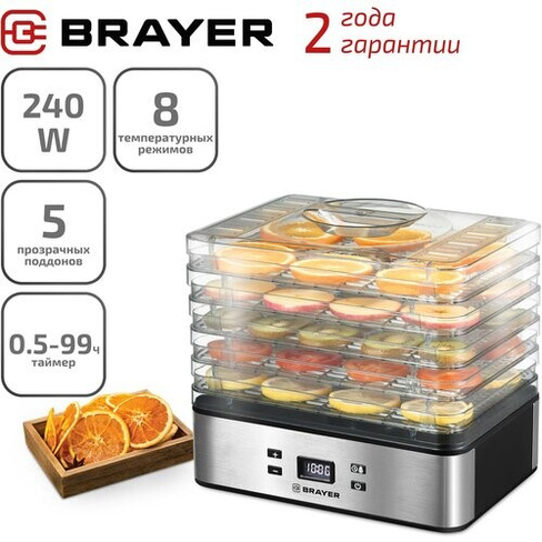 Сушилка для овощей Brayer BR1900, 240 Вт, 5 поддонов, 29,7*21 см BRAYER