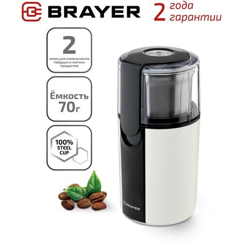 Кофемолка BRAYER BR1182, белый/черный