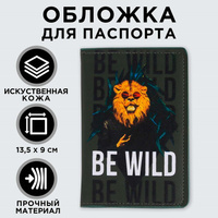 Обложка на паспорт с доп.карманом внутри be wild, искусственная кожа NAZAMOK