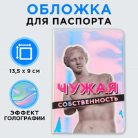 Обложка на паспорт голографичная, NAZAMOK