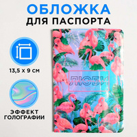 Обложка на паспорт голографичная, NAZAMOK