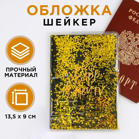 Обложка-шейкер на паспорт NAZAMOK