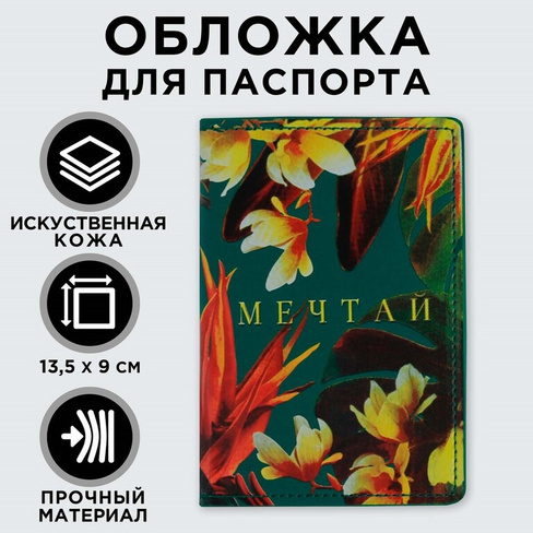 Обложка на паспорт с доп.карманом внутри NAZAMOK