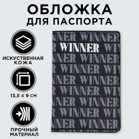 Обложка на паспорт с доп.карманом внутри winner, искусственная кожа NAZAMOK