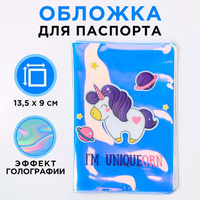 Обложка на паспорт i'm uniqueorn, голография, пвх NAZAMOK