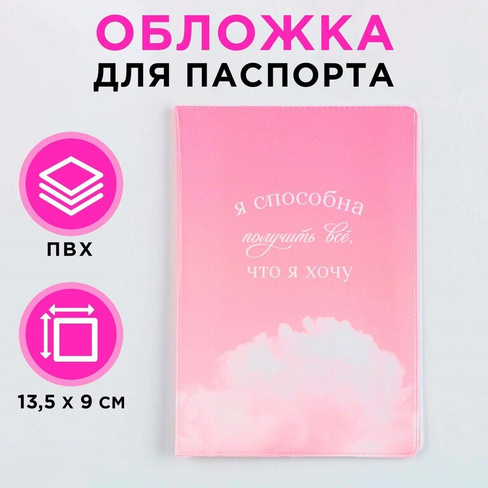 Обложка на паспорт NAZAMOK