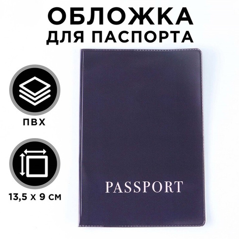 Обложка для паспорта, пвх, оттенок графитовый NAZAMOK