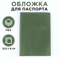 Обложка для паспорта, пвх, светлый хакки NAZAMOK