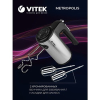 Миксер VITEK 1411-VT-02, черный/серебристый Vitek