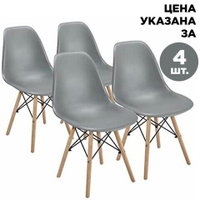 Стулья BRABIX Eames CF-010 Комплект 4 шт. пластик серый опоры дерево/металл 532632 2033A