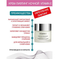 Gigi крем Vitamin E Night & Lifting Cream for normal to dry skin, 50 мл GIGI Cosmetics Laboratories