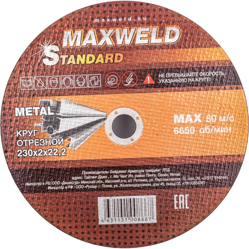 Отрезной круг для металла Maxweld STANDART