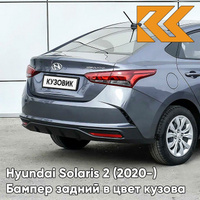 Бампер задний в цвет кузова Hyundai Solaris 2 (2020-) рестайлинг V3G - STARDUST - Серый КУЗОВИК