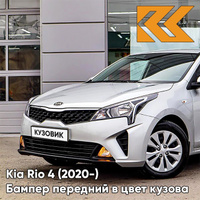 Бампер передний в цвет кузова Kia Rio 4 (2020-) рестайлинг правM - SLEEK SILVER - Серебристый КУЗОВИК