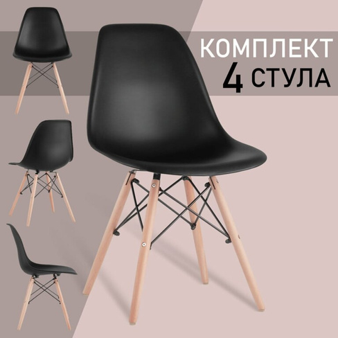 Комплект стульев BRABIX Eames Cf-010