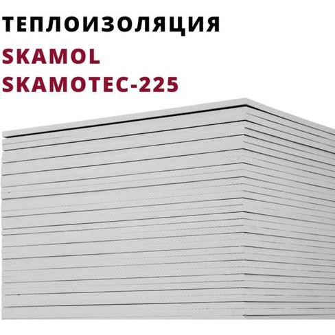 Теплоизоляционная плита РОССТИН SKAMOL Skamotec-225
