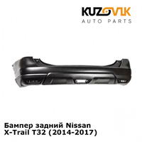 Бампер задний Nissan X-Trail T32 (2014-2017) KUZOVIK