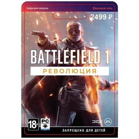 Battlefield 1 Revolution, игра для ПК, активация Steam, электронный ключ Electronic Arts