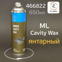 Состав для полостей Roxone Cavity Wax AMBER ML 650мл с трубочкой янтарный 466822