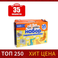 Набор первоклассника Отличный выбор, 35 предметов