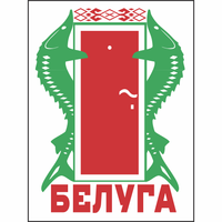 Белуга